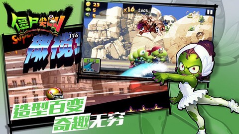 僵尸尖叫截图2