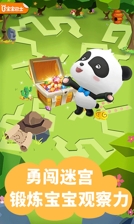 宝宝迷宫大作战截图1