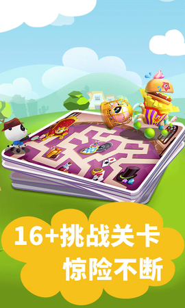 宝宝迷宫大作战截图3