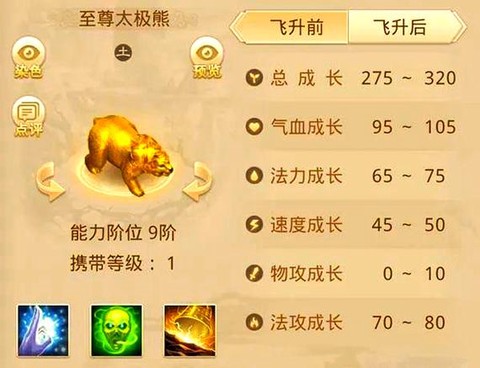 手游问道什么法宠最好[图1]
