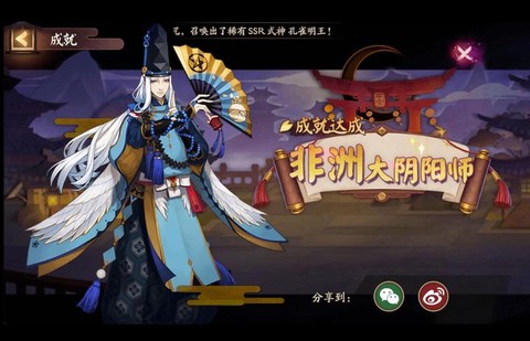 阴阳师非洲人什么意思[图2]