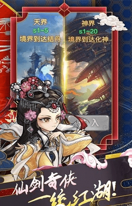 蜀山仙途截图2