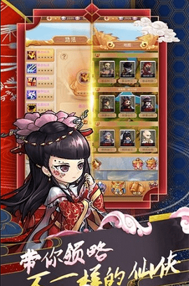 蜀山仙途截图3