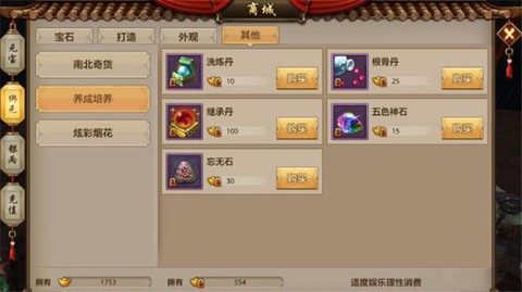 天龙八部游龙卡怎么用[图2]