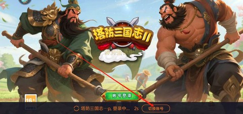 塔防三国志手机怎么上手[图1]
