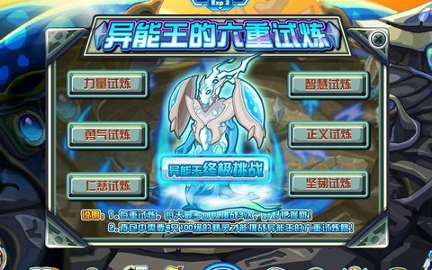 赛尔号异能王力量怎么打[图2]