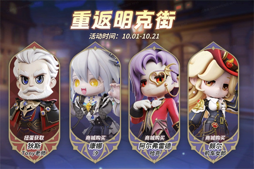 《奇葩战斗家》秩序祝贺，假期同乐！明克街13号限时返场[图1]