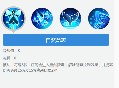 王者荣耀庄周带什么技能[图2]