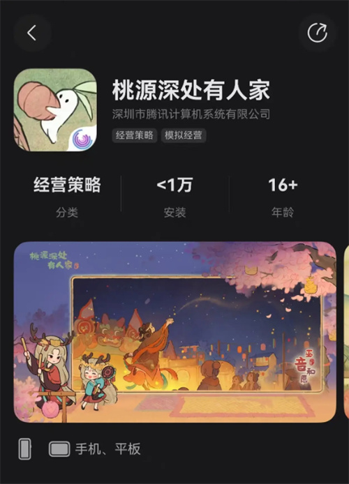 《桃源深处有人家》鸿蒙版正式上架！沉浸式田园治愈生活即刻开启[图1]