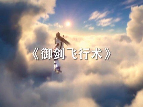 诛仙手游怎么御剑飞行[图2]