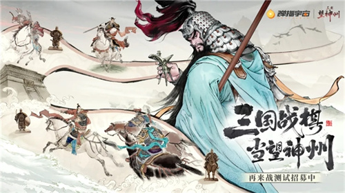 《三国望神州》公测定档10月23日，亮相荆州古城与全球数贸会[图4]