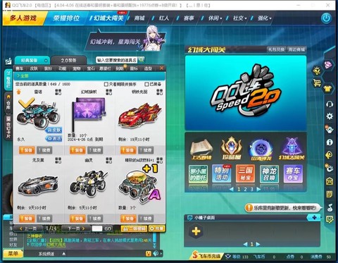 qq飞车什么能开出永久雷诺[图2]