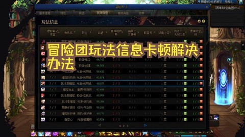 dnf冒险团好友怎么看[图1]