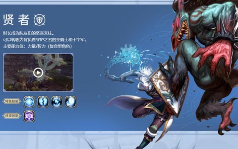 龙之谷手游贤者怎么样[图1]