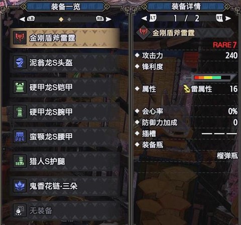 怪物猎人ol怎么合成[图2]