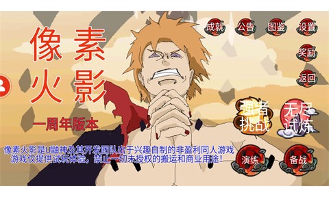 像素火影周年版[图1]