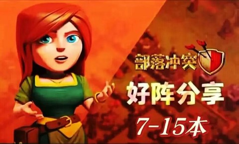 部落冲突部落怎么是红色[图2]