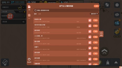 房产达人内置存档版[图2]