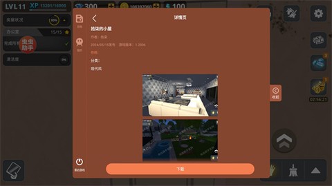 房产达人内置存档版[图3]