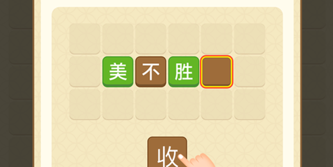 开心成语消消乐[图1]