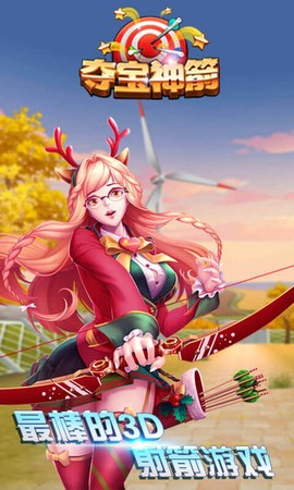 夺宝神箭[图1]