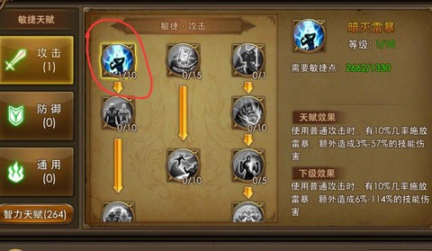 永恒纪元天赋怎么点[图1]