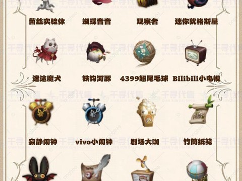 第五人格随从怎么带[图1]