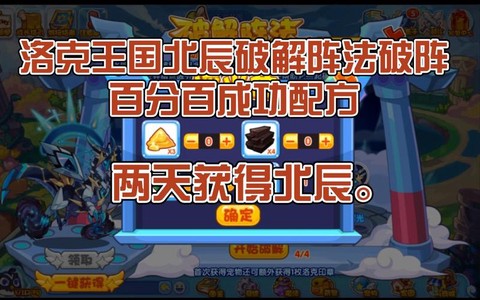 洛克王国破解术怎么学[图2]