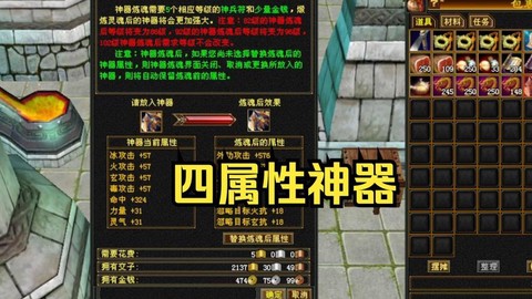 天龙八部神器属性怎么洗[图2]