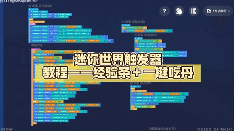 迷你世界怎么做连射[图1]