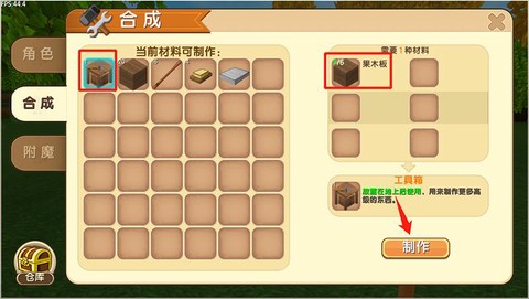 迷你世界怎么做工具箱[图1]