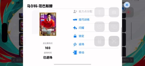 实况足球如何换号码[图1]