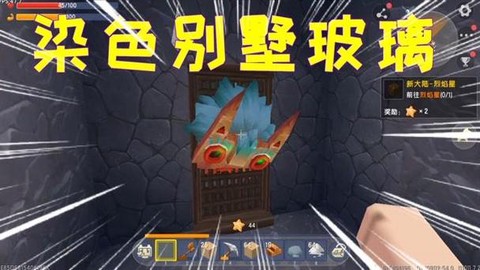 迷你世界玻璃怎么染色[图1]