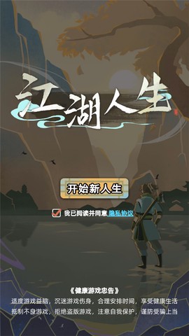江湖人生[图1]
