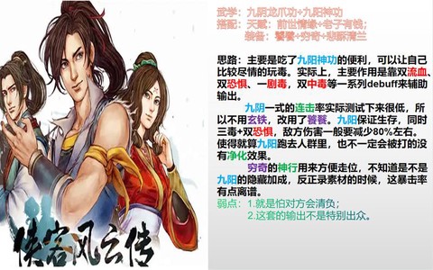 侠客风云传怎么搭配[图2]