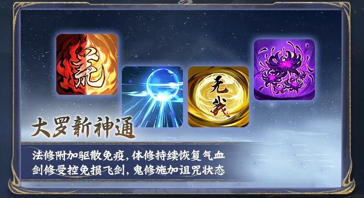 大罗境界今日开放！万仙贺罗天、大罗突破榜活动上线，参与赢丰富奖励[图2]