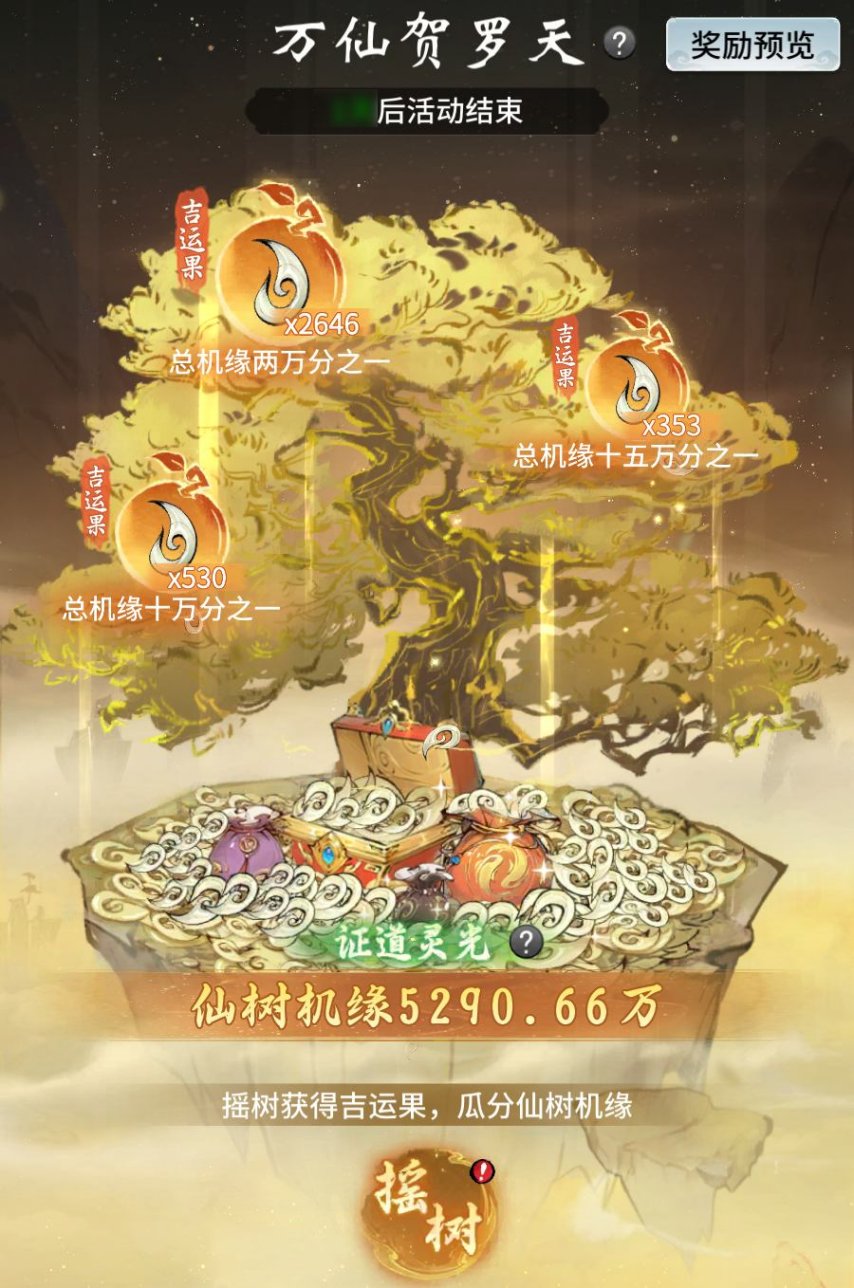 大罗境界今日开放！万仙贺罗天、大罗突破榜活动上线，参与赢丰富奖励[图10]