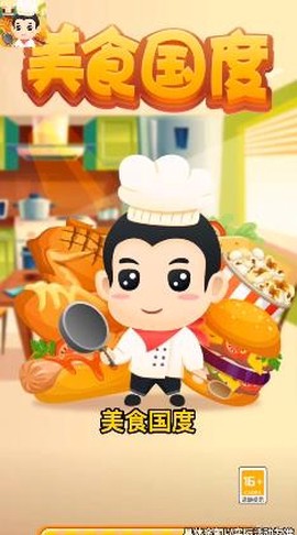 美食国度[图2]