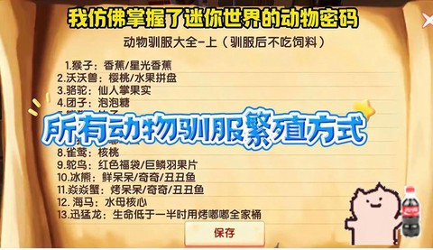 迷你世界怎么驯服鱼[图1]