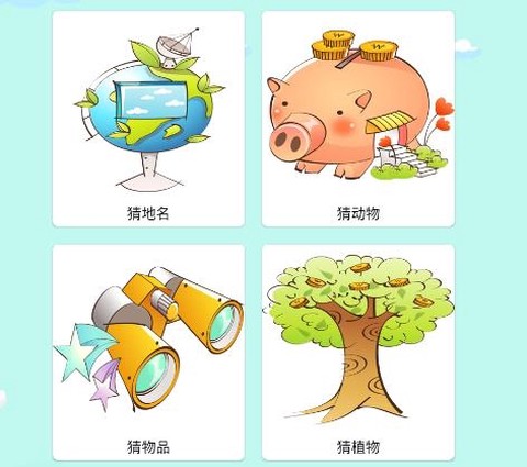 谜语大全[图2]