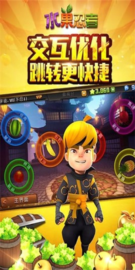 水果忍者高清版[图1]