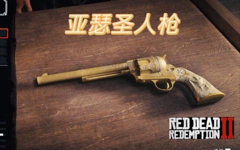 荒野大镖客什么武器好[图1]