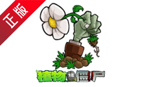 植物血战僵尸[图1]