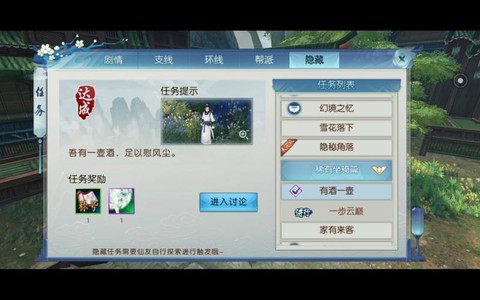 诛仙手游怎么隐藏自己[图2]