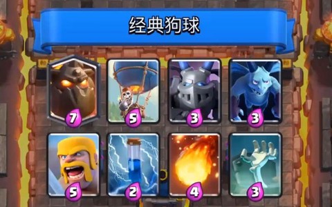 皇室战争天狗怎么玩[图2]