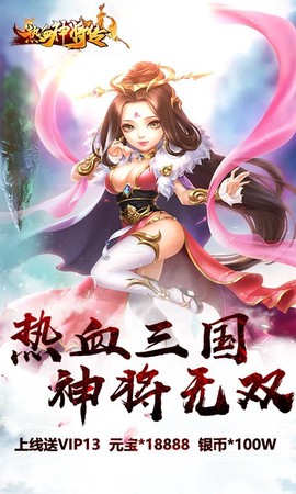 真江湖热血神将[图1]