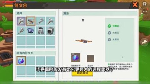 迷你世界怎么换装备[图1]