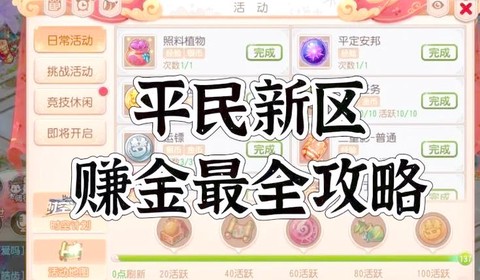 大话西游手游怎么刷钱[图1]