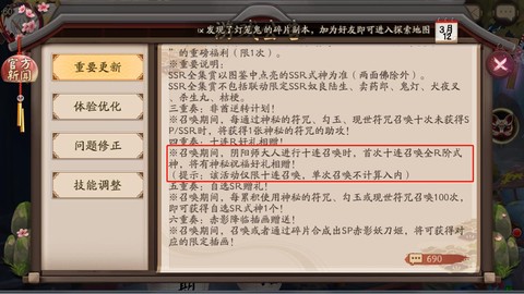 阴阳师怎么点击集结[图2]