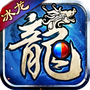 萧炎传奇